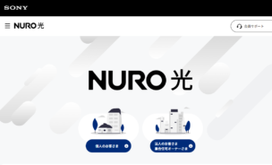 NURO光の商品に関する口コミ・評判