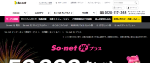 So-net光の種類に関する口コミ・評判